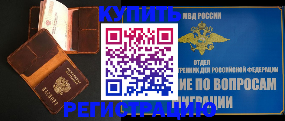 временная регистрация в квартире в Яхроме